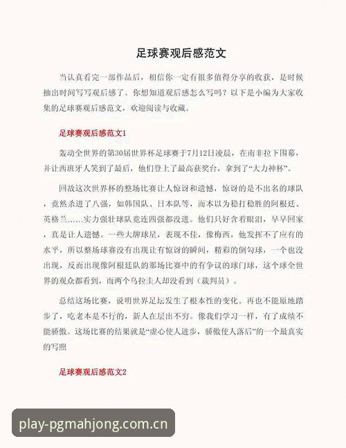 PGMAJIANG手机版下载怎么下载 资深球迷分享世界杯观赛心得:从约旦签证困境看赛事背后的现实挑战